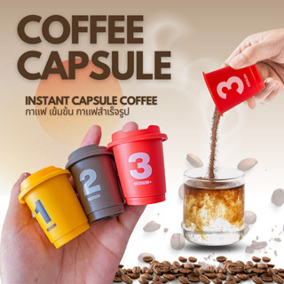 กาแฟแคปซูล นำเข้า Starhalo Coffee Capsule (123) กาแฟสำเร็จรูป ชงได้เลย แคปซูลกาแฟ ชงง่ายไม่ต้องใช้เครื่อง กาแฟอาราบิก้า