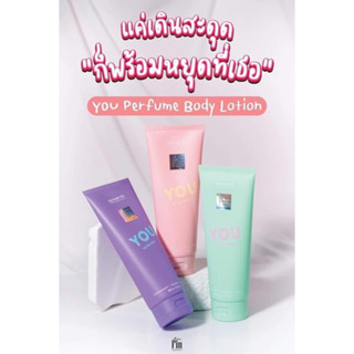 MADAME FIN YOU Perfume Body Lotion บอดี้โลชั่น ตัวใหม่ล่าสุด (160 ml.)