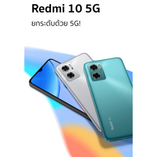 Redmi 10 5G 6/128GB เครื่องใหม่ศูนย์ไทย ประกันศูนย์