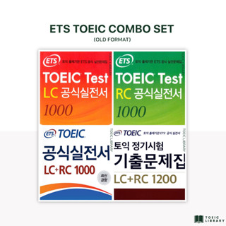 หนังสือข้อสอบโทอิค ETS TOEIC (ปี 2014&amp;2016 ข้อสอบแบบเก่า)