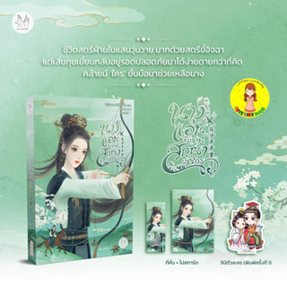 [พร้อมส่ง] นางแอ่นขับขาน สกุณาแซ่ซ้อง เล่ม 1 2 3 4 (5 เล่มจบ)