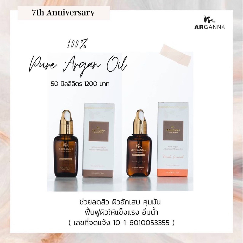 Arganna 100% Pure Organic Argan Oil 50ml ผิวแข็งแรง ชุ่มชื่น อิ่มน้ำ ลดสิวและริ้วรอย