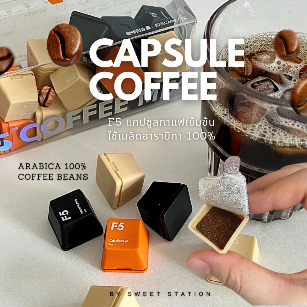[ซื้อครบ299แถมแก้ว!] กาแฟแคปซูล F5 Coffee Capsule 1แคปซูล/2g. สำหรับชงในน้ำเย็น กาแฟสำเร็จรูป พร้อมดื่ม กาแฟสกัดเย็น - รูปที่ 5