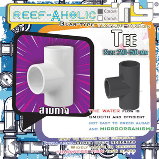 Reef-Aholic TY สามทาง U PVC สีขาว 20 - 50 มม Tee Way ใช้ได้ทั้งน้ำจืด น้ำทะเล สีขาวจั๊ววววว