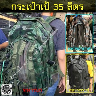 กระเป๋าเป้ 35 ลิตร เป้สะพายหลัง กระเป๋าเดินทาง