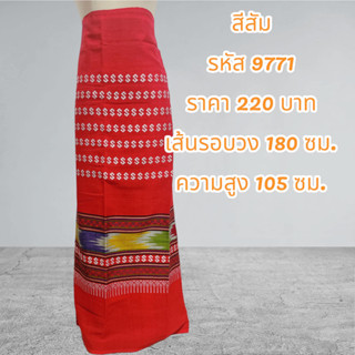 ผ้าฝ้ายทอลายขอพระราชทานสีส้ม (ผ้าเป็นผืน)9771