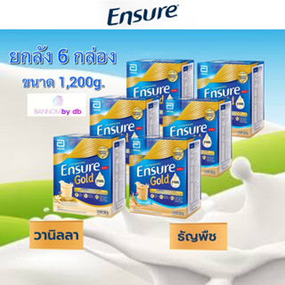 (ยกลัง 6 กล่อง) Ensure Glod 1200 กรัม เอนชัวร์ โกล์ด ถุงเติม