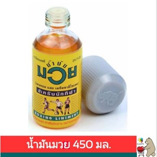 Namman Muay Relieve Muscle Pain  450 ml. สเปรย์บรรเทาปวดเมื่อย ตราน้ำมันมวย แก้ปวดเมื่อย เคล็ด