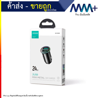 Joyroom JR-CCN03 MINI Metal Car Charger 2 USB 21W !! ที่ชาร์จในรถยนต์ 2 ช่อง usb (090766T)