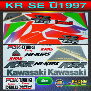 สติ๊กเกอร์ Kawasaki KR SE ปี 97 สติ๊กเกอร์ เคอาร์ se ปี 97