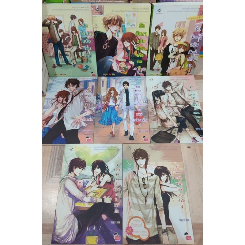 Jamsai • หนังสือมือสอง • นิยาย รักป่วนๆฉบับก๊วนเด็กหอ (ปกเก่า), So kiss 1-2 , หนุ่มเฮ้วสาวเปรี้ยวรัก