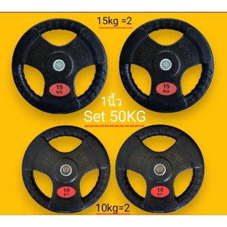 💥ส่งฟรี Set 50kg 💥แผ่นน้ำหนักรู 1นึัว (15=2/10=2)