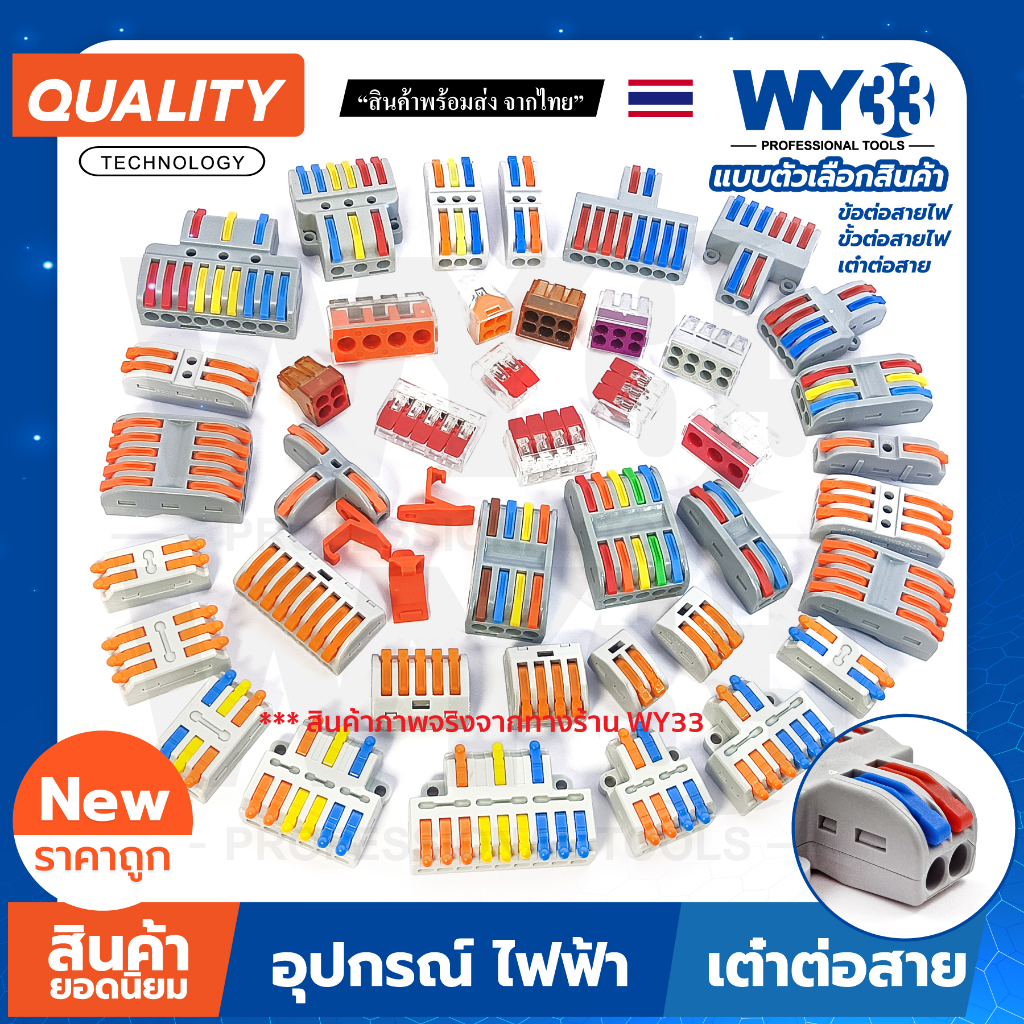 A01 ขายต่อ 1 ตัว มีหลายตัวเลือก ข้อต่อสายไฟ แบบ เต๋าต่อสายไฟ Wire Connectors Terminals