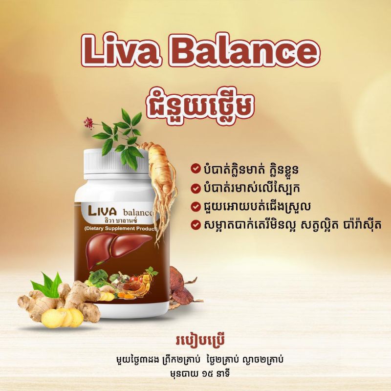 Liva balance ลิสา บาลานซ์ บำรุงตับสกัด+ Organic100ผ่านการรับรองมาตรฐาน GHP GMP  ISO   HALAL อย 72-1-