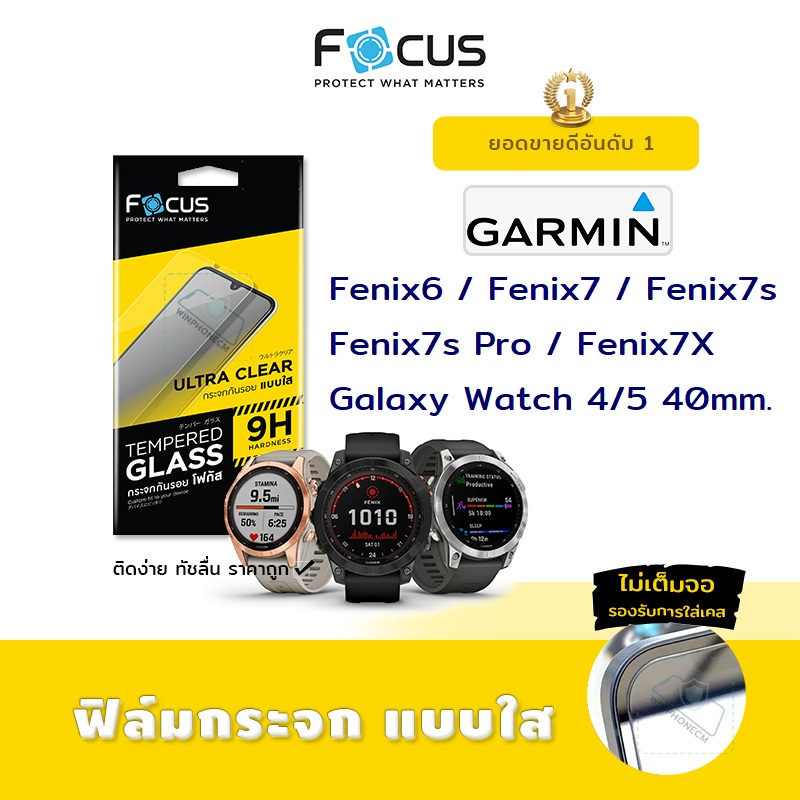 📸 Focus ฟิล์ม กระจก นิรภัย ใส โฟกัส การ์มิน Garmin - Fenix6/Fenix7/Fenix7s/Fenix7s Pro/Fenix7X/Galaxy Watch 4/5 40mm.