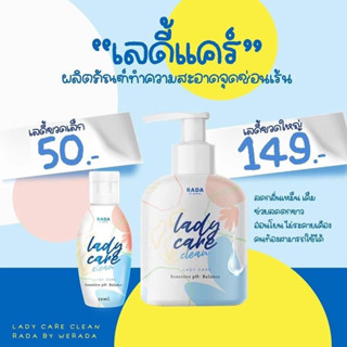 Lady Care เลดี้แคร์​ หอยหวาน