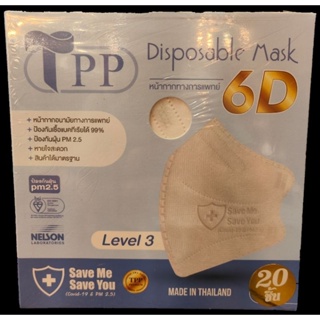 6D Mask (Level 3) หน้ากากอนามัยทางการแพทย์ (หนา 4 ชั้นกรอง) แบร์น TPP บรรจุ 20 ชิ้น