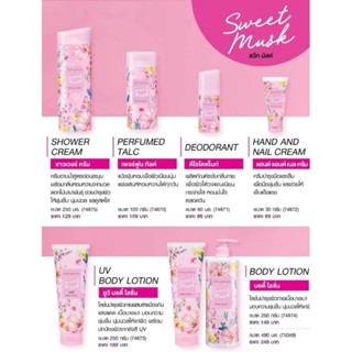 CUTE PRESS บำรุงมือและเล็บ SWEET MUSK HAND AND NAIL CREAM,น้ำหอม,โลชั่น490มล,ครีมอาบน้ำ