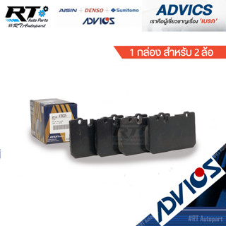 Advics ผ้าดิสเบรกหน้า Toyota Aristo (ผ้าเบรกแปลงพอร์ต) / ผ้าเบรกหน้า ผ้าเบรค / A1N025