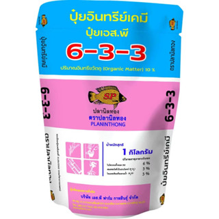 6-3-3 ขนาด 1 กิโลกรัม