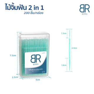 BERRA ไม้จิ้มฟัน 2in1 แบบกล่อง 200 ชิ้น 2หัว หัวแหลม,หัวก้างปลา คุณภาพดี ทำความสะอาดซอกฟัน 5สีให้เลือกแบบ ไหมขัดฟัน