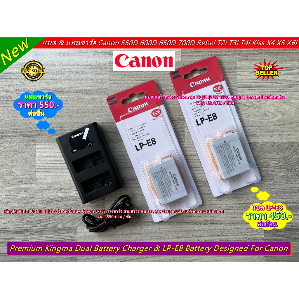 ถูกสุดในออนไลน์ !! แบต Canon LP-E8 & แท่นชาร์จ รางชาร์จ สายชาร์จ รางคู่ แบรนด์ Kingma Canon 550D 600