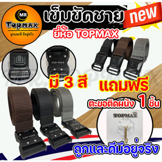 เข็มขัดชาย รุ่น TOPMAX มี 3 สี เข็มขัดลายไฟ ราคาถูก สำหรับผู้ชาย สีดำ สีเทา สีน้ำตาล