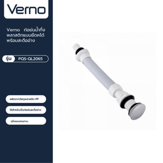 VERNO Official Shop-Verno ท่อย่นน้ำทิ้งพลาสติกแบบยืดหดได้พร้อมสะดืออ่าง รุ่น PQS-QL2065  ***ของแท้รับประกันคุณภาพ