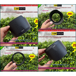 ฮูด HB-40 สำหรับเลนส์ AF-S NIKKOR 24-70mm f/2.8G ED Nano หน้าเลนส์ 77mm เกรดหนาทรงมงกุฏิ มือ 1 (HB-40)