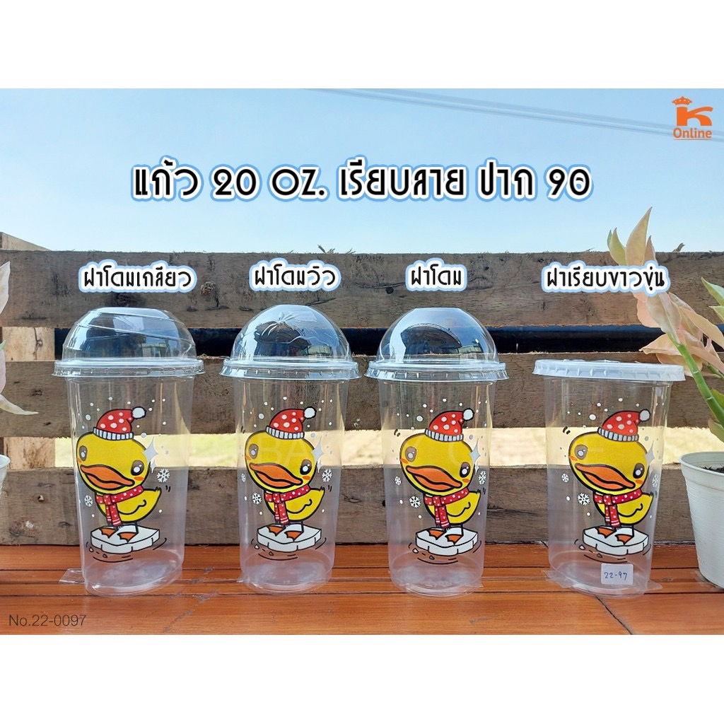 แก้วคละลาย ลายน่ารัก เนื้อ PP 20 oz ปาก 90 พร้อมฝา จำนวน 50 ชุด (เลือกลายไม่ได้)