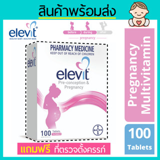 Elevit ของแท้!! วิตามินสำหรับผู้หญิง  วิตามินรวมบำรุงเตรียมตั้งครรภ์ ตั้งครรภ์ ให้นมลูก