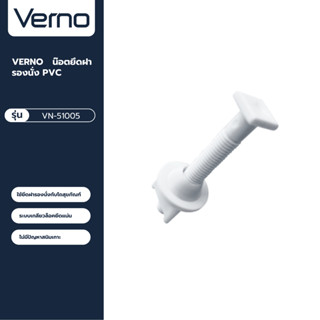 VERNO Official Shop-VERNO น๊อตยึดฝารองนั่ง PVC. VN-51005 ***ของแท้รับประกันคุณภาพ