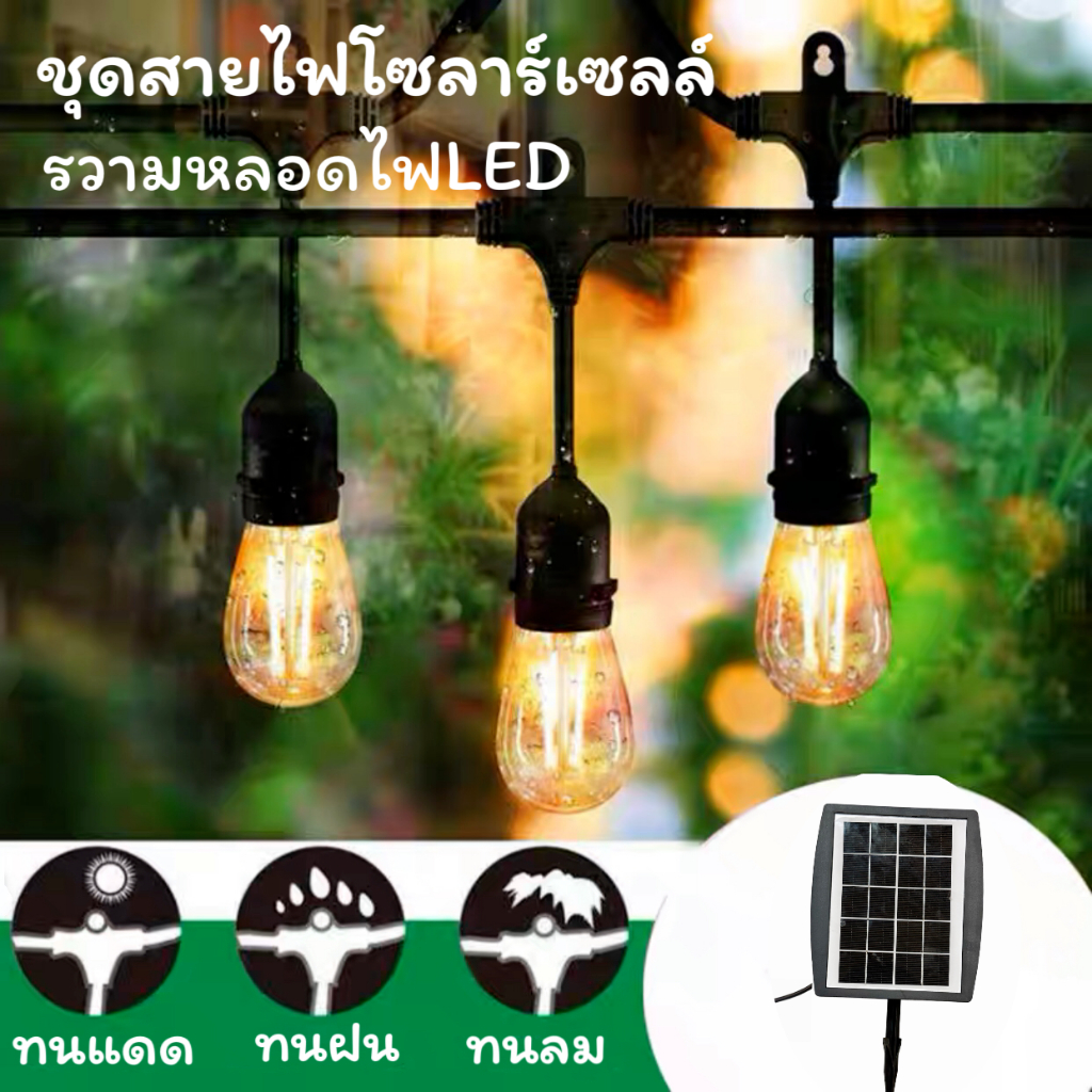 สายไฟห้อยระย้า ไฟระย้าปิงปอง โคมไฟปิงปอง โซล่าเซลล์ ไฟแต่งสวน โคมไฟตกแต่ง
