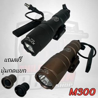 ไฟฉายSUREFIRE M300 LEDแรงสูงติดอุปกรณ์บีบี กัน ส่งในไทย