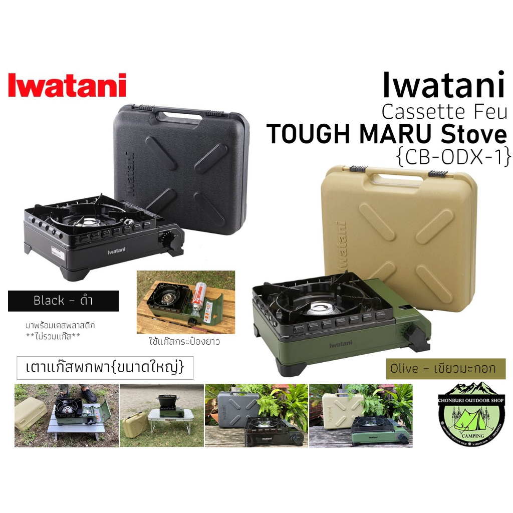 Iwatani Tafumaru Stove{CB-ODX-1}# เตาแก๊สพกพา{ขนาดใหญ่}