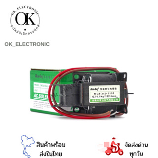 SA-1192 โซลินอลย์เบรก0.8Kg Solenoid แม่เหล็กไฟฟ้า กดดึงประเภอไฟฟ้าแม่เหล็ก ไฟ220VAC