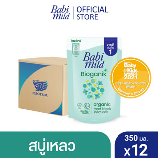 เบบี้มายด์ สบู่เหลวอาบและสระ อัลตร้ามายด์ ไบโอแกนิก ถุงเติม 350 มล. x12 / Babi Mild Ultra Mild Bioganik Bath Gel Refill 350 ml x12