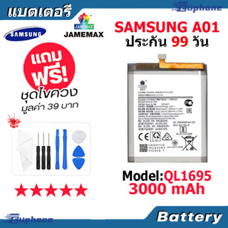 JAMEMAX แบตเตอรี่ Battery Samsung A01 model QL1695 แบตแท้ ซัมซุง ฟรีชุดไขควง