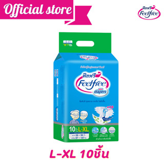 ผ้าอ้อมผู้ใหญ่แบบเทปฟีลฟรีไซส์ L - XL10 ชิ้น*1-2 แพ็ค Feelfree Adult TAPEซึมซับ 1800 CC.  @A9211921002