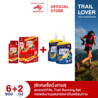 อะมิโนไวทัล Exclusive Trail Running Set [Amino Acids Gel Red 45g P.6 x Blue 100g P.2]