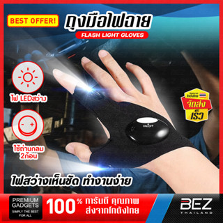 ถุงมือไฟฉาย BEZ ถุงมือมีไฟ ถุงมือติดไฟฉาย LED ถุงมือ ตกปลา ไฟฉายกลางแจ้ง  กันน้ำ ถุงมือกันน้ำพร้อมไฟ