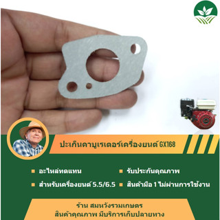 ✿ ชุดปะเก็นคาร์บูเรเตอร์ แบบเปลี่ยน สําหรับเครื่องยนต์ GX160 GX168 ((ร้านสมหวังรวมเกษตร))