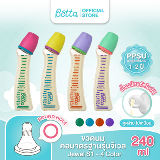 Dr.Betta Jewel Bottle S1 240ml PPSU ขวดนมคอมาตรฐาน บรรจุมาพร้อมกับจุกนมเสมือนนมแม่ รูจุกวงกลม น้ำนมไหลอัตโนมัติ