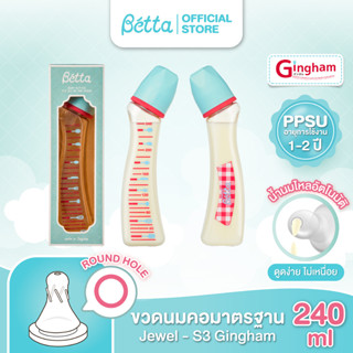 Dr.Betta Jewel Bottle S3 Gingham 240ml PPSU ขวดนมคอมาตรฐาน บรรจุมาพร้อมกับจุกนมเสมือนนมแม่ รูจุกวงกลม น้ำนมไหลอัตโนมัติ