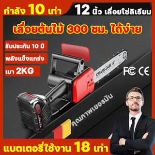 เลื่อยต้นไม้ 300ซม. ได้ง่าย เลื่อยโซ่ไฟฟ้าไร้สาย 16850W 12 นิ้ว โหมดชาร์จแบตเตอรี่ เลื่อยโซ่ยนต์ นิ้วเลื่อยไม้เครื่องตัด