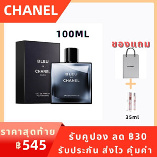 🔥พร้องส่ง🔥 BLEU DE CHANEL EDP/EDT 100ml น้ำหอมชาแนลผู้ชาย สินค้าขายดี