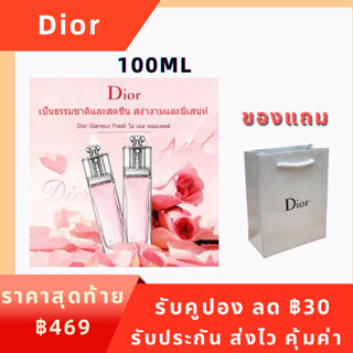 Dior Addict Eau Fraiche Pink น้ำหอมดิออร์ EDT 100ml กลิ่นหอมดีพอ สินค้าขายดี ของขวัญแฟน พร้อมส่ง