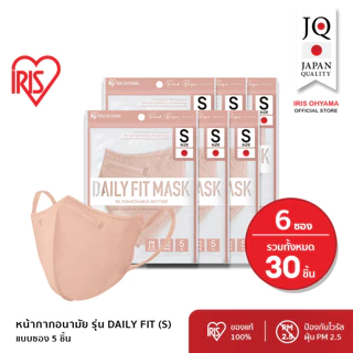 IRIS OHYAMA ไอริส โอยามะ หน้ากากอนามัย Daily fit Size S สวมใส่สบาย กระชับใบหน้า แบบซอง 5 ชิ้น แพ็ค 3 และ 6 ซอง ไซส์ S