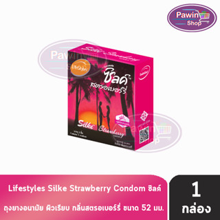 LifeStyles ถุงยางอนามัย ซิลค์ สตรอเบอร์รี่ ขนาด 52 มม. บรรจุ 3 ชิ้น [1 กล่อง สีชมพู] Silke Strawberry Condom ผิวเรียบ ถุงยาง