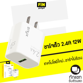 หัวชาร์จ Adapter ENYX A-1X  2.4A รองรับการชาร์จเร็ว 12W